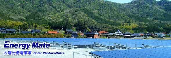 太陽光発電事業の施工例